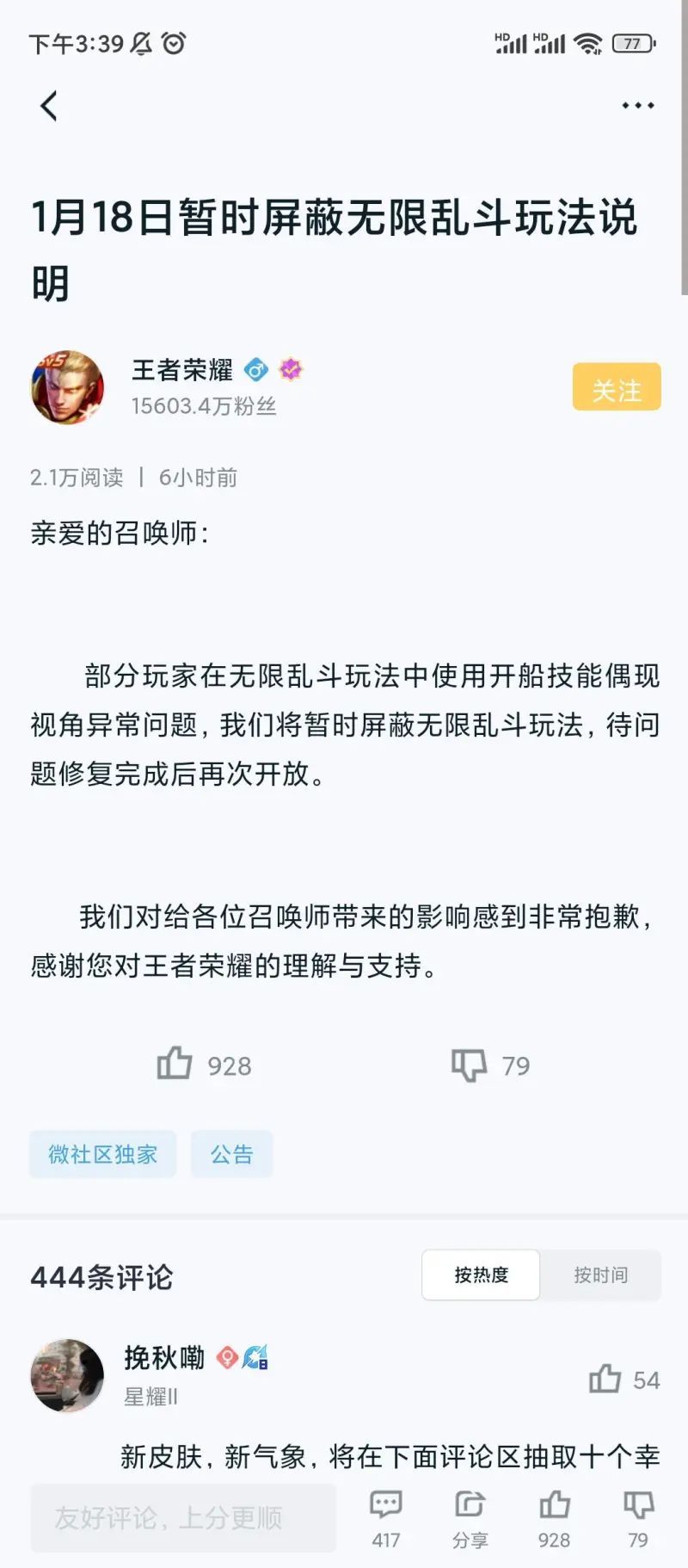 王者荣耀无限大乱斗怎么没有了 2023无限大乱斗关闭原因[多图]图片2