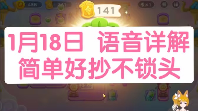 保卫萝卜4周赛1月18日攻略：1月18日周赛无伤通关视频教程[多图]