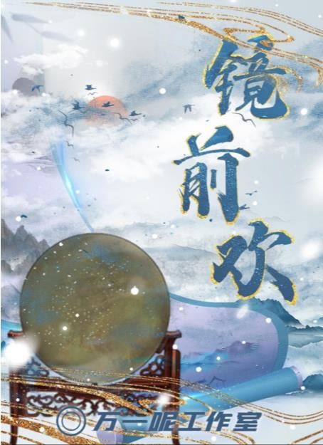 百变大侦探镜前欢凶手是谁 镜前欢剧本杀答案真相解析[多图]图片1