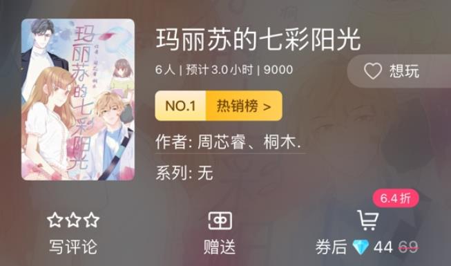 百变大侦探玛丽苏的七彩阳光凶手是谁 玛丽苏的七彩阳光剧本杀真相攻略解析[多图]