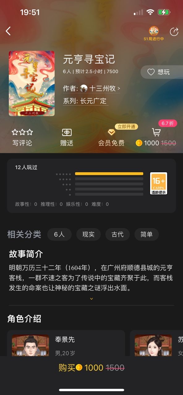 百变大侦探元亨寻宝记凶手是谁 元亨寻宝记剧本杀真相答案解析[多图]图片2