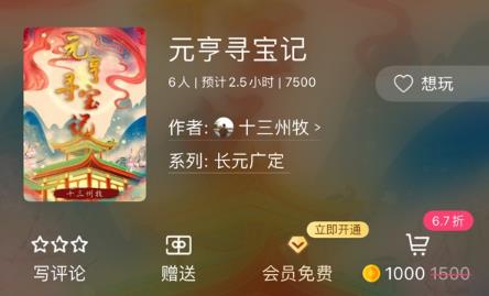 百变大侦探元亨寻宝记凶手是谁 元亨寻宝记剧本杀真相答案解析[多图]