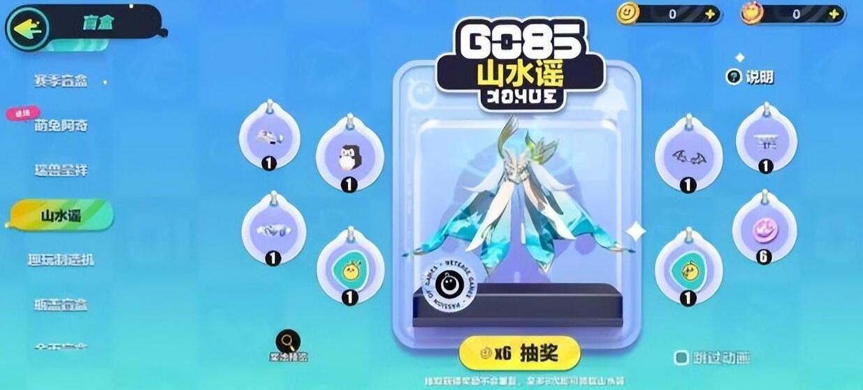 蛋仔派对山水谣保底多少 山水谣抽奖活动攻略[多图]图片2
