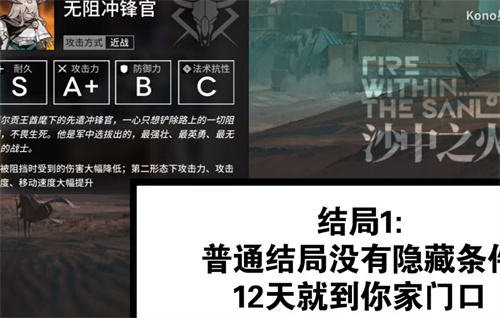 明日方舟生息演算结局攻略 生息演算结局达成方法汇总[多图]图片1