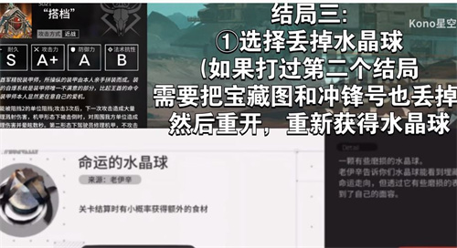 明日方舟生息演算结局攻略 生息演算结局达成方法汇总[多图]图片3