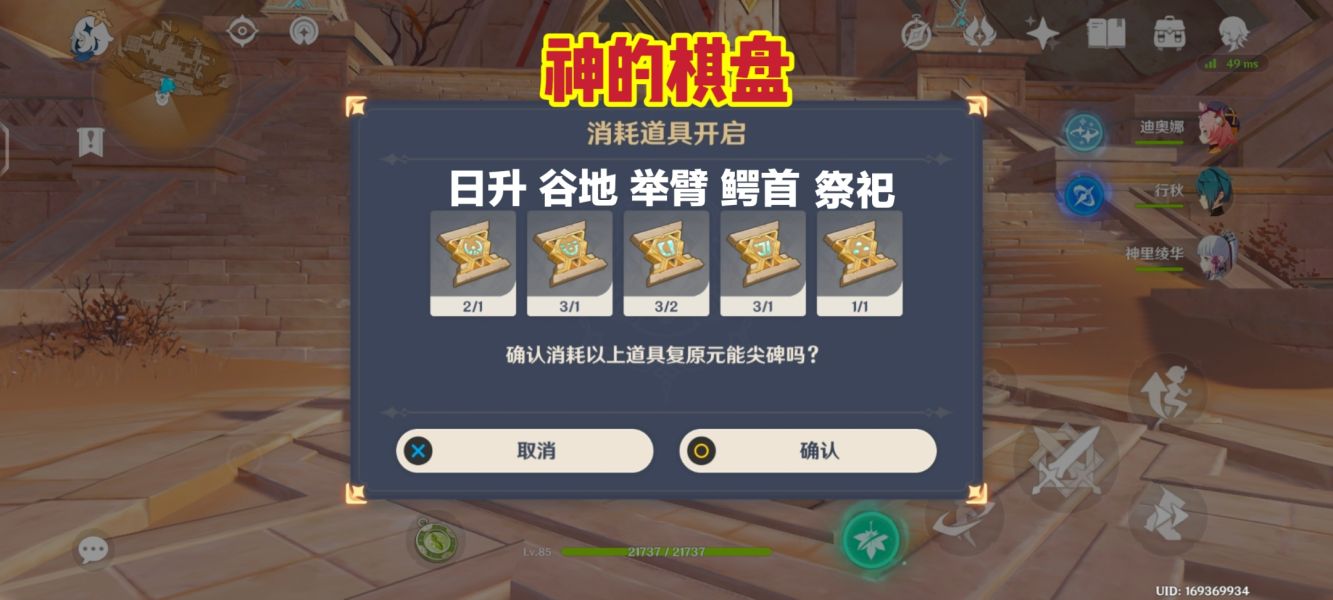 原神千壑沙地元能尖碑位置在哪里 千壑沙地元能尖碑任务攻略[多图]图片4