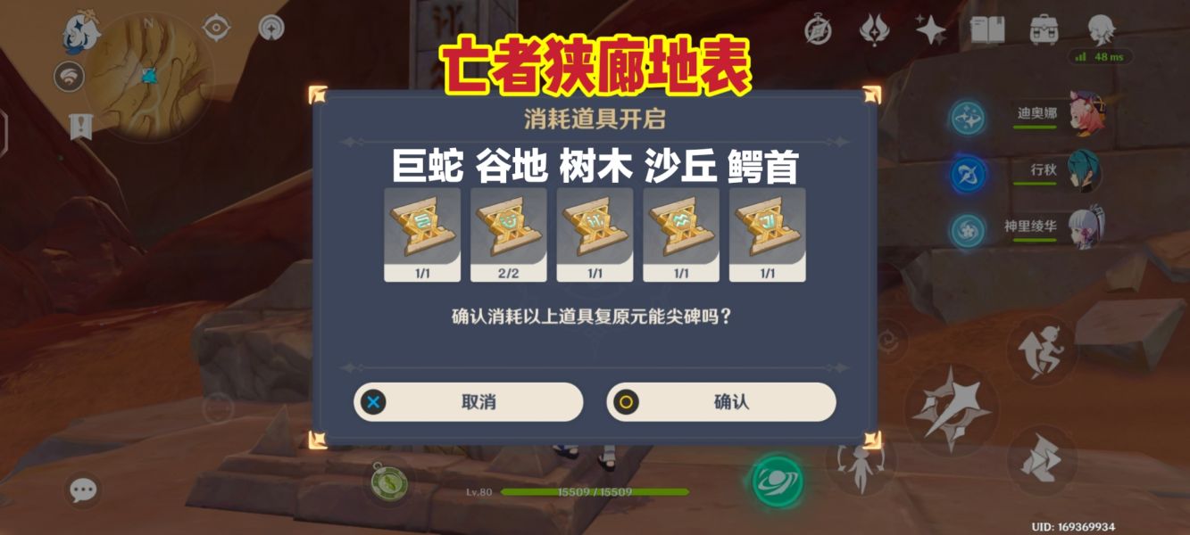 原神千壑沙地元能尖碑位置在哪里 千壑沙地元能尖碑任务攻略[多图]图片8
