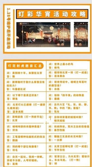 2023阴阳师元宵节猜灯谜答案 2023年元宵节猜灯谜答题答案汇总[多图]图片2