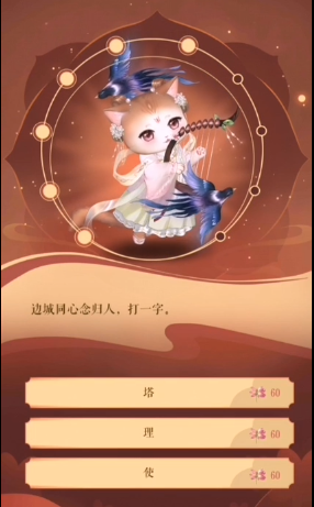 灵猫传良辰吉日猜灯谜答案大全 良辰吉日猜谜答案汇总[多图]图片8