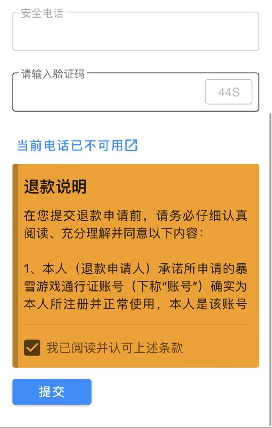 网易暴雪游戏退款流程最新详情 退款通道操作教程[多图]图片3