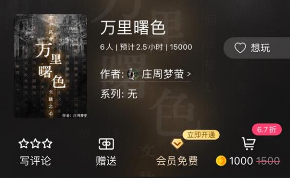 百变大侦探万里曙色凶手是谁 万里曙色剧本杀答案真相解析[多图]