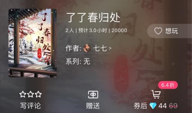 百变大侦探了了春归处凶手是谁 了了春归处剧本杀答案真相解析[多图]