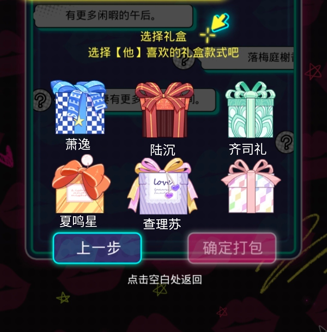 光与夜之恋知心遂愿活动攻略：知心遂愿怎么选择活动答案分享[多图]图片1