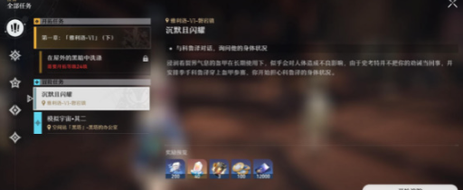 崩坏星穹铁道沉默且闪耀任务完成攻略 沉默且闪耀怎么玩[多图]