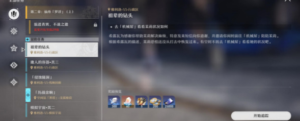 崩坏星穹铁道祖辈的钻头任务攻略 祖辈的钻头怎么完成[多图]