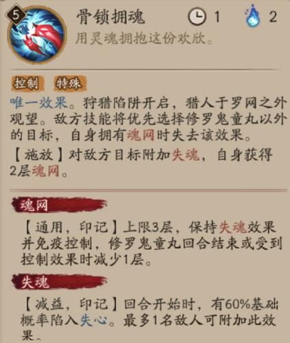 阴阳师sp鬼童丸怎么样 sp鬼童丸技能分析[多图]图片2