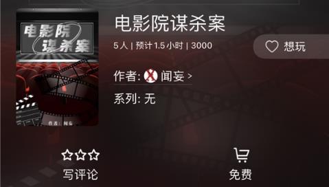 百变大侦探电影院谋杀案凶手是谁 电影院谋杀案剧本杀答案真相解析[多图]