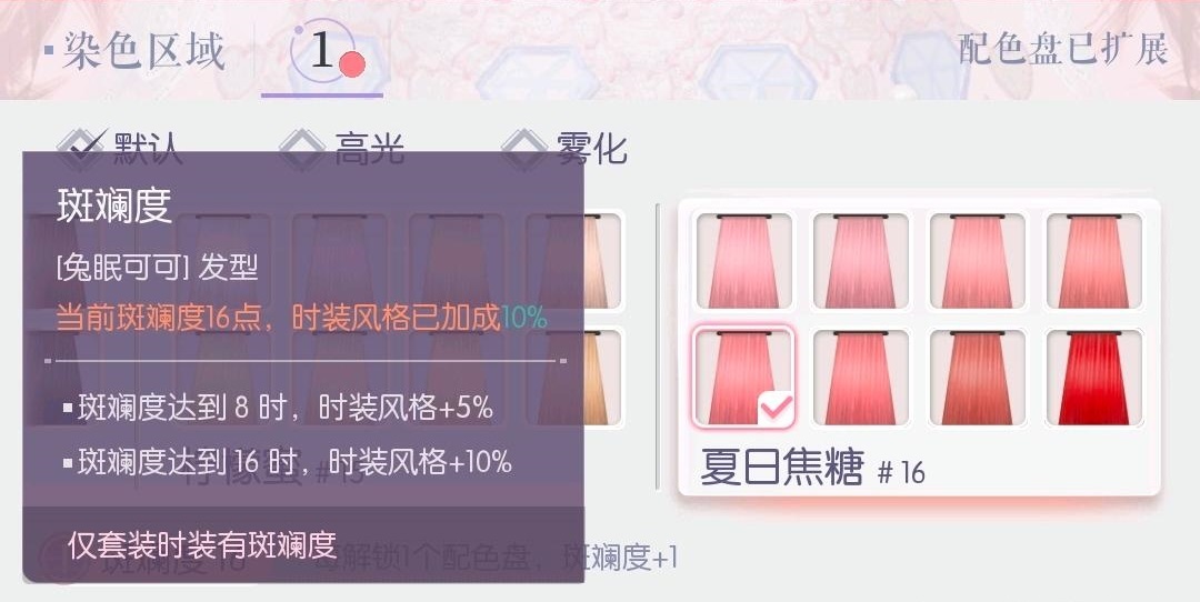 以闪亮之名时装斑斓度怎么提升 提高时装斑斓度办法[图]