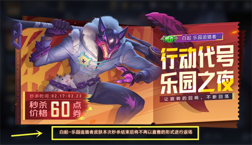 王者荣耀乐园追猎者怎么样 白起乐园追猎者获取点评[多图]