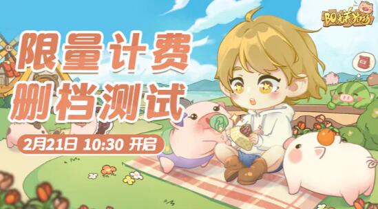 阳光养猪场测试资格如何获取 限量计费删档测试资格如何获得[多图]图片2
