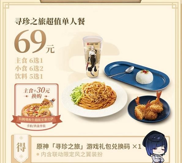 原神必胜客二次联动时间详解 必胜客第二次联动套餐分享[多图]图片2