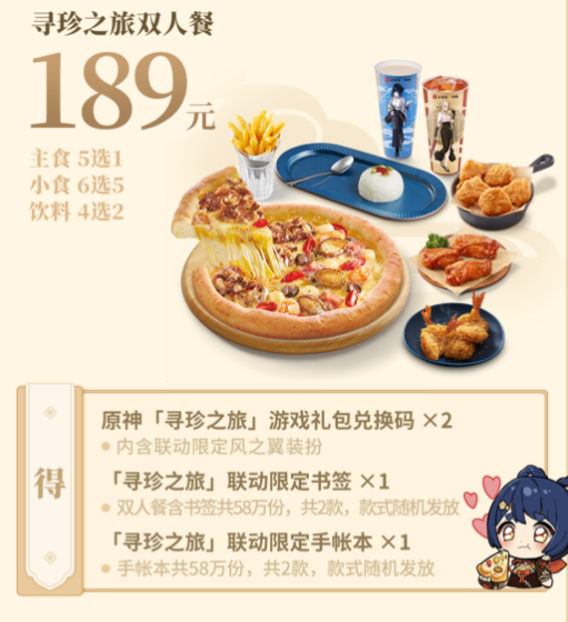 原神必胜客二次联动时间详解 必胜客第二次联动套餐分享[多图]图片4