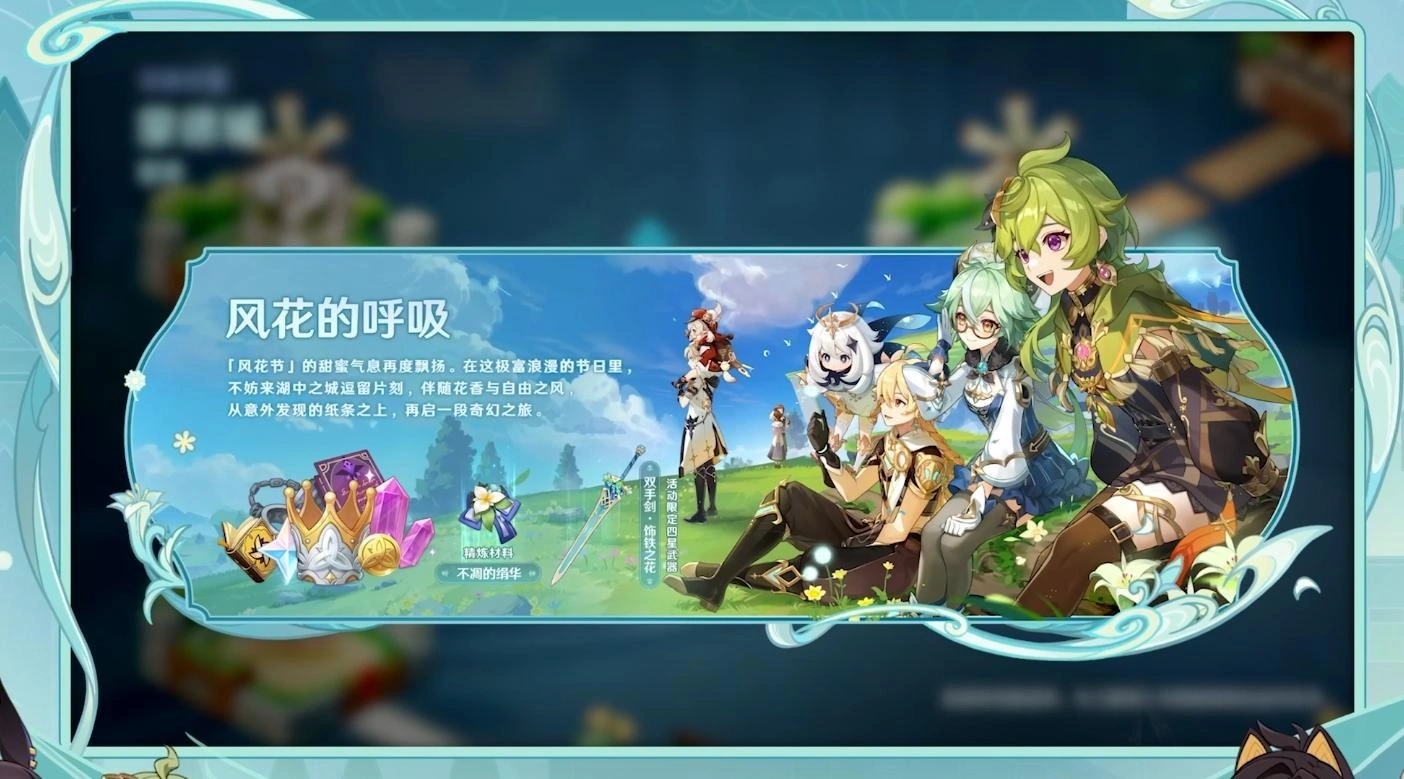 原神3.5版本风花节活动 风花的呼吸活动玩法攻略[多图]