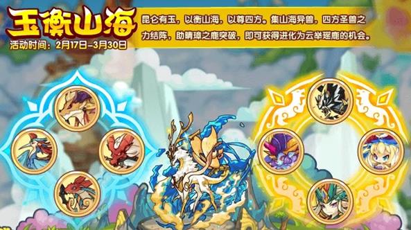 洛克王国玉衡山海活动攻略：玉衡山海任务如何完成[多图]