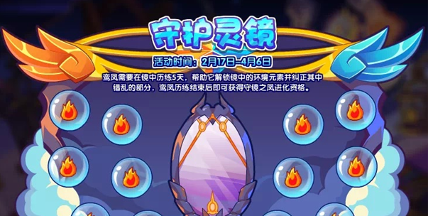 洛克王国守护灵镜活动攻略：守护灵镜怎么玩[多图]