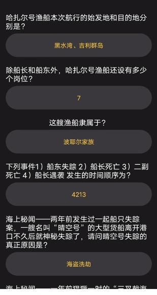 百变大侦探惊惧之海凶手是谁 惊惧之海剧本杀答案真相解析[视频][多图]图片1