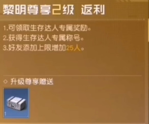 黎明觉醒vip等级奖励是怎么划分的 VIP等级划分表[多图]图片3