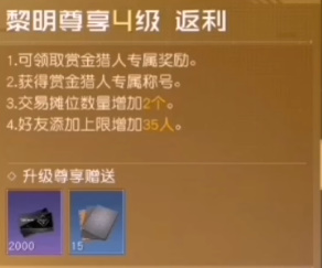 黎明觉醒vip等级奖励是怎么划分的 VIP等级划分表[多图]图片5