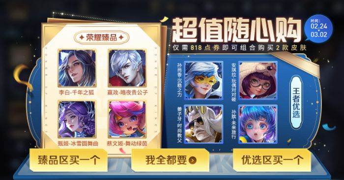 王者荣耀随心购活动攻略 超级随心购怎么玩[图]