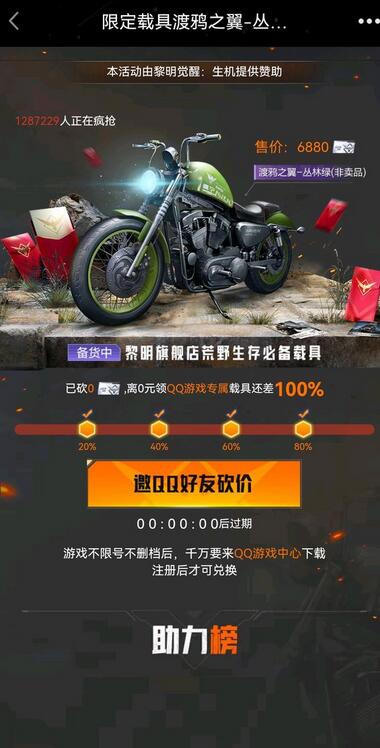 黎明觉醒限定载具0元领活动攻略 限定载具渡鸦之翼怎么获得[多图]图片1