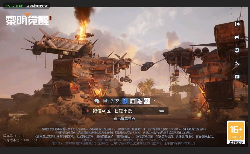 黎明觉醒生机云游戏入口 云游戏在线玩链接地址[多图]图片2