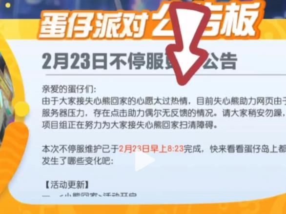 蛋仔派对崩了之后没给补偿 2.23蛋仔派对崩了原因分析[多图]图片1