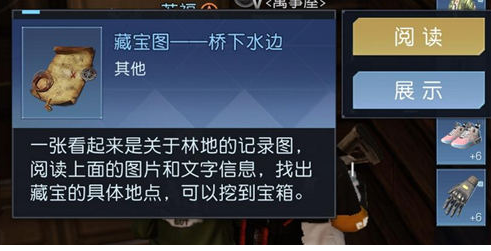 黎明觉醒藏宝图桥下水边宝箱坐标 桥下水边宝箱位置在哪儿[多图]