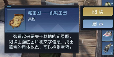 黎明觉醒藏宝图凯勒庄园坐标 凯勒庄园宝箱位置在哪里[多图]图片3