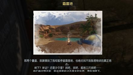 黎明觉醒藏宝图露营地坐标 露营地位置在哪里[多图]图片1