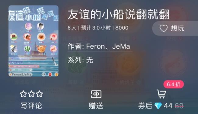 百变大侦探友谊的小船说翻就翻攻略 友谊的小船说翻就翻剧本杀答案真相解析[多图]
