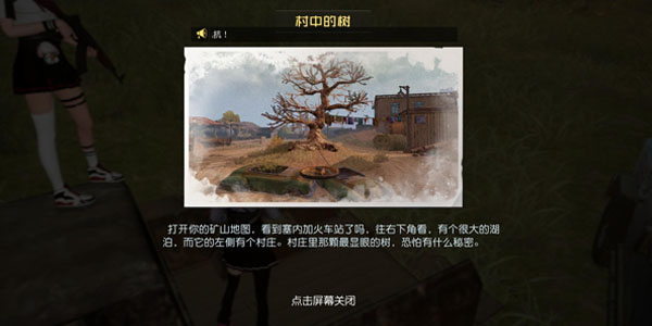 黎明觉醒藏宝图村中的树位置 村中的树坐标分享[多图]