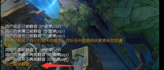 英雄联盟自我静音设置方法汇总 LOL自我静音怎么关闭解除教程[多图]图片4