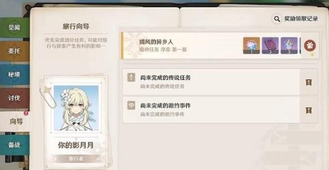 原神3.5送20纠缠任务怎么完成 20纠缠之缘怎么领取[多图]图片3