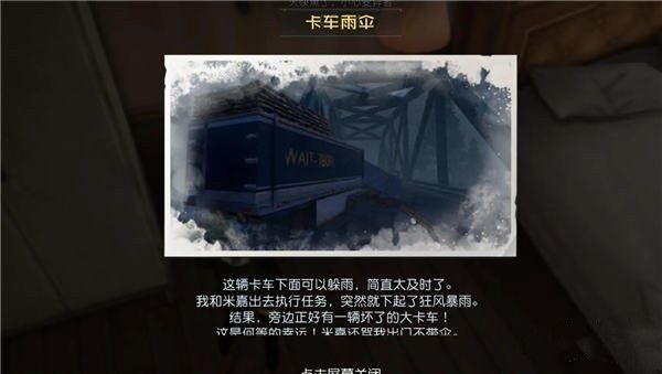 黎明觉醒藏宝图卡车雨伞位置 藏宝图卡车雨伞坐标分享[多图]图片1