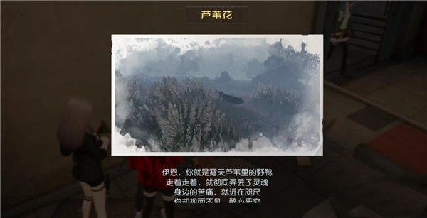 黎明觉醒藏宝图芦苇花位置攻略 藏宝图芦苇花坐标分享[多图]图片1