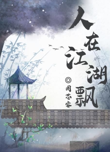 百变大侦探人在江湖飘凶手是谁 人在江湖飘剧本杀答案真相解析[视频][多图]图片2