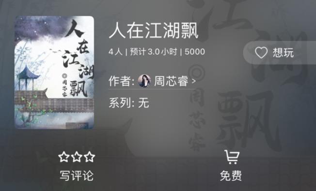 百变大侦探人在江湖飘凶手是谁 人在江湖飘剧本杀答案真相解析[多图]