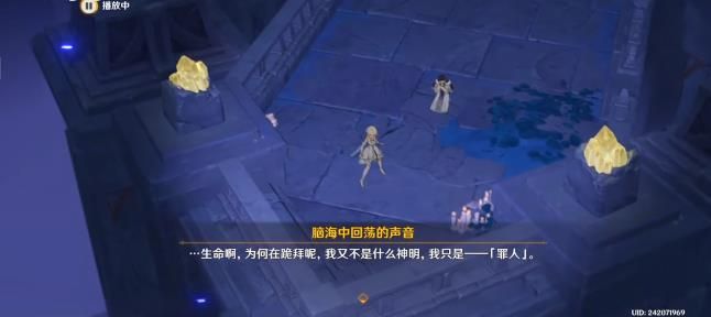 原神罪人是谁 原神3 5剧情罪人是谁[多图]图片3