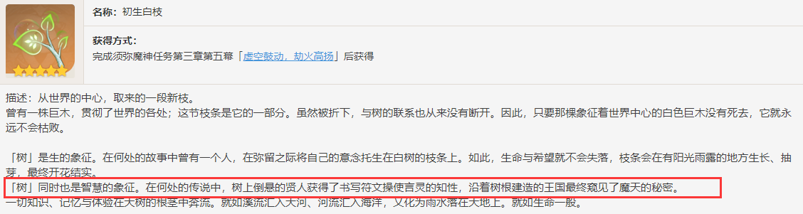 原神罪人是谁 原神3 5剧情罪人是谁[多图]图片4