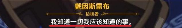 原神罪人是谁 原神3 5剧情罪人是谁[多图]图片6